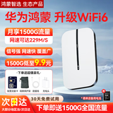 华为智选随身wifi6移动无线wifi免插卡随行4g无线网卡携带无限上网宝全国通用流量2025款5g AX15B 【WiFi6顶配版】2400毫安超长续航10小时