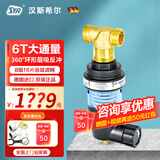 汉斯希尔（SYR）德国进口家用前置过滤器反冲洗8组16片滤网40微米精度全屋管道全铜净水机自来水大流量ECO过滤器 ECO-S/德国进口-360°层吸反冲洗