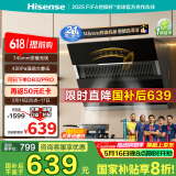 海信（Hisense）75公分侧吸式小尺寸抽油烟机  21立方大吸力 家用小户型吸排烟机自清洁 挥手智控7508H国家补贴20%