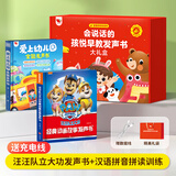 孩悦星空汪汪队立大功爱上幼儿园点读发声书有声书儿童益智玩具生日礼物