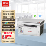 震旦(AURORA) AD228MWC A4黑白激光无线打印机家用办公 打印复印扫描一体机 学生家庭作业打印