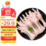 CP正大食品 鸡爪 净重2斤 单个鸡爪约40-50g 生鲜冷冻凤爪烧烤