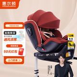 惠尔顿（Welldon）智转PRO儿童安全座椅0-7岁i-Size物理通风散热新生婴儿宝宝汽车用