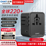 正泰全球国际通用插座转换插头/旅行插座/电源转换器日标英标美标澳标欧标德标出差留学旅游mini转换头 【升级爆款】15W快充 2C+1A黑色