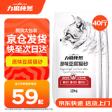 力狼 豆腐猫砂木薯活性炭除臭猫砂吸水结团 【超值囤货】原味豆腐猫砂40斤