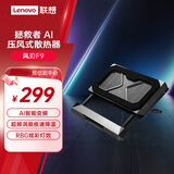 联想（Lenovo）拯救者风刃F9 AI压风式散热器实时调整散热适用苹果华为小米小新来酷斗战者拯救者y7000p/r9000p