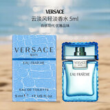 范思哲（VERSACE）绅情男士云淡风轻淡香水5ml 小样 有盒子无喷头果木调EDT持久留香