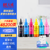 天威  适用爱普生通用R330 R230 R270 R290 R1390 R210 L101 672 【爱普生通用墨水】六色套装100ML