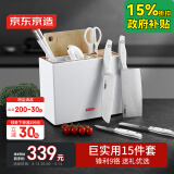 京东京造 菜刀 刀具套装家用菜刀砧板刀具组合 9铬顶配钢材【月白15件套】