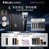 宝丽（POLA）进口碧艾BA清洁面膜深层洁净弹润细嫩面膜节日礼物送女友 B.A清洁面膜-礼盒版
