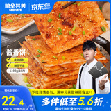 粮全其美 酱香饼 1.1kg 10片 煎饼果子烤冷面 千层饼手抓饼 专用酱香饼酱
