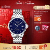 天梭（TISSOT）瑞士手表 力洛克系列机械男表 520送男友T006.407.11.043.00