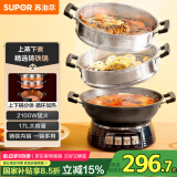 苏泊尔（SUPOR）铸铁电蒸锅 家用多功能电煮锅 电火锅 蒸煮炒菜大容量 双层蒸笼电热锅 ZN32YK13