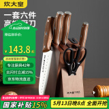 炊大皇 菜刀厨房刀具套装不锈钢六件套切片刀套装剪刀水果刀砍骨刀组合
