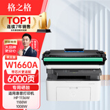 格之格166a硒鼓 w1660a硒鼓适用惠普1008a硒鼓 hp1188w 1188nw 1188pnw 1136w 1008w打印机超大容量带芯片