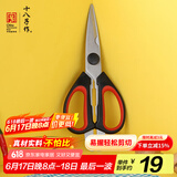 十八子作家用多功能厨房剪SB3025