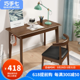巧手七（QIAOSHOUQI）实木书桌 学习桌简易写字台中学生书桌椅北欧桌子现代简约电脑桌 胡桃色 80cm*50cm*75cm（长宽高）