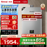 林内（Rinnai）10升燃气热水器【家电国家补贴15%】 澎湃大水量 百年定制 芯动力系列10QD31（JSQ20-D31）