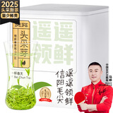 贡苑绿茶遥遥领鲜头采芽信阳毛尖特级50g 2025新茶明前嫩芽茶叶自己喝