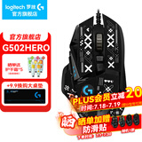 罗技（G） G502 HERO主宰者游戏鼠标电竞鼠标有线RGB机械配重竞技FPS吃鸡宏cf送男友男生礼物 G502HERO+印花集防滑贴