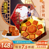 杏花楼月饼礼盒广式豆沙月饼中秋节礼品中华老字号上海特产七星伴月810g