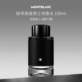 万宝龙（MONTBLANC）探寻旅者男士浓香水100ml木质香调男士生日新年礼物