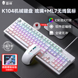 雷神k104机械键盘104键有线键盘电脑办公游戏 全键无冲幻彩混光 黑神话悟空 【键鼠套装】K104琉璃白 红轴+ML7无线鼠标