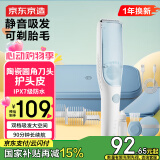 京东京造小鲸鱼婴儿理发器自动吸发 宝宝电动理发器婴儿剃头理发器新生儿剪发剃发电推子理发剪刀父亲节