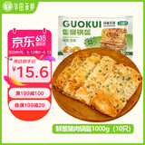 华田禾邦鲜葱猪肉锅盔 1kg 10个装 儿童早餐面点速食馅饼速食早餐半成品