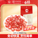 立丰（lifefun） 中华老字号 广式香肠熟食腊味 立小满腊肠1斤装500g
