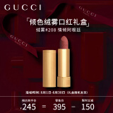 古驰（GUCCI）口红礼盒倾色绒雾唇膏情倾阿根廷#208节日生日礼物送女友