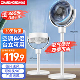 长虹（CHANGHONG）空气循环扇电风扇交流定频家用落地扇办公涡轮换气对流扇摇头风扇台立两用 CFS-LD1902