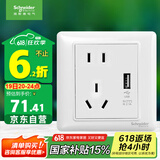 施耐德电气 五孔带USB插座2.1A 86型暗装墙壁插座面板 睿意系列 白色