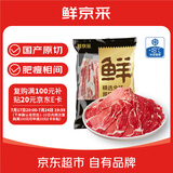 鲜京采国产黄牛 原切肥牛牛肉片1500g 京东自有品牌 源头直发