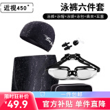 佑游泳裤男士六件套平光近视度数泳镜泳帽套装速干平角泳裤游泳装备 450度(黑色六件套) 3XL(155斤-180斤)