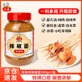 六婆辣椒面火锅蘸料油泼辣子500g特辣味凉拌调料麻辣烫烧烤撒料烤肉料