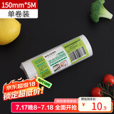 拜杰真空袋食品保鲜袋真空包装袋真空封口袋收纳袋塑封袋150mm*5M饼干粽子真空包装袋