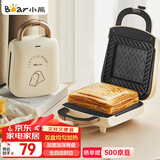 小熊（Bear）三明治机早餐机 面包机电饼铛 华夫饼机吐司面包机双面加热 加厚封边速烤多功能SMZ-H05R2