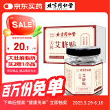 同仁堂艾草肚脐贴艾脐贴艾灸贴大肚腩脂肪大腿肚子贴穴懒人位贴30贴/盒