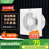 艾美特排气扇换气扇窗式卫生间通风厨房排烟换气排风低噪强力墙排抽风机 开孔100～120mm【4寸】SLIM4