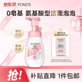 旁氏（POND'S）樱粹粉润焕亮洁面泡泡160ml 烟酰胺氨基酸洗面奶男女去角质妇女节