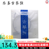 樂聖乐圣古琴弦全套1-7号含蝇头打好结 尼龙钢丝材质扬州琴通用标准弦 1-7号整套