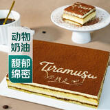 【动物奶油】提拉米苏慕斯蛋糕 340g