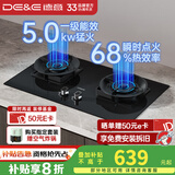 德意（DE&E）燃气灶嵌入式双灶家用厨房灶具 5.0kw大火力68%热效率全尺寸适配 瞬时点火聚能燃气灶716 【爆款】钢化玻璃+5.0kw