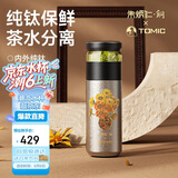 特美刻（TOMIC）内外纯钛茶水分离保温杯茶杯水杯子朱炳仁铜焖茶办公礼物男士