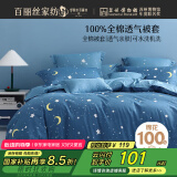 百丽丝水星家纺出品纯棉被套单件40支全棉被罩 家庭双人床上用品被套