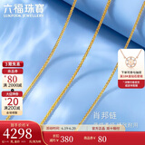 六福珠宝 足金肖邦链黄金项链素链锁骨链 计价 B01TBGN0008 43cm-约4.41克