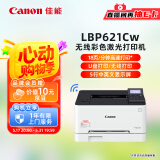 佳能（Canon） LBP621Cw A4幅面无线彩色激光单功能打印机（打印/大容量进纸家用 ）