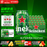 喜力经典啤酒 麦芽浓度11.4 330ml*24听整箱装 
