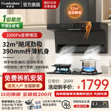 华多宝油烟机一级能效变频家用大吸力顶侧双吸大风量静压低噪音挥手感应智控自动清洗油烟机7字型抽烟机 【厨热套装天然气】70大屏+猛火定时灶+16L恒温